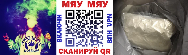МЯУ-МЯУ кристаллы  Купить где  Шенкурск 